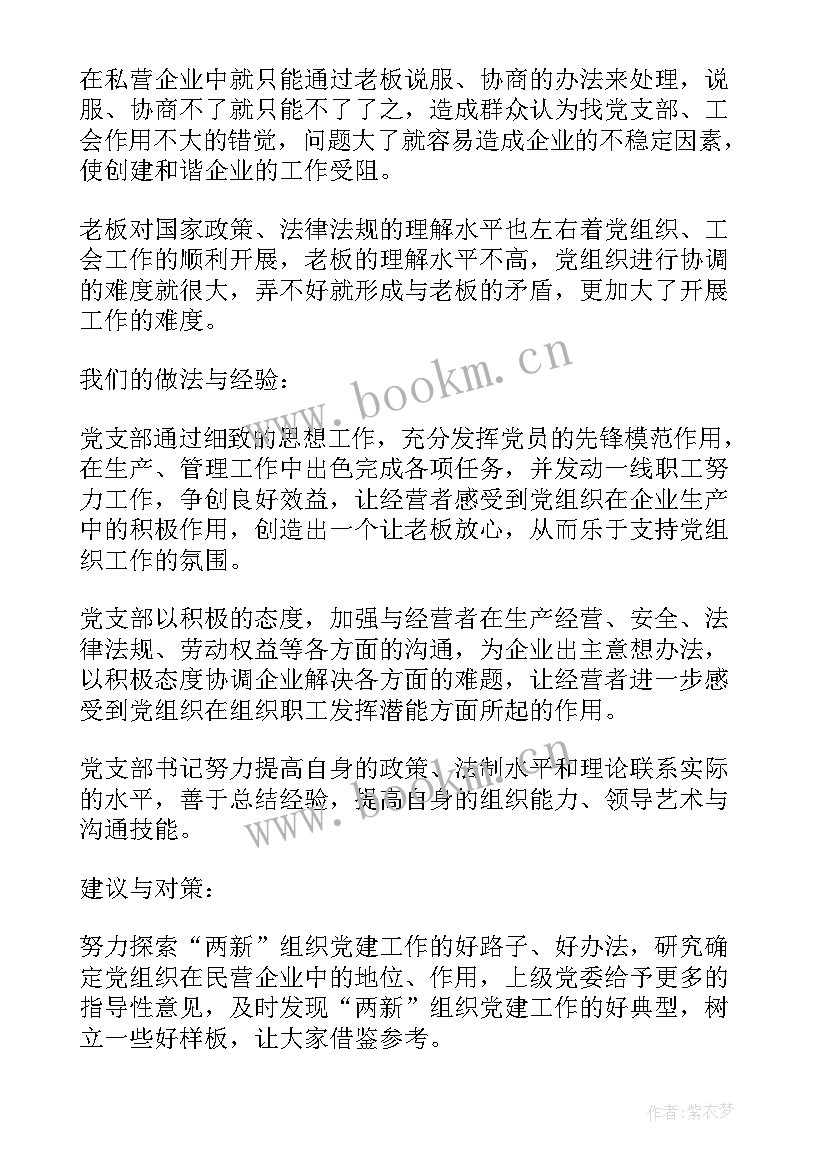 最新两新党组织党建工作 两新党组织党建工作总结(汇总7篇)