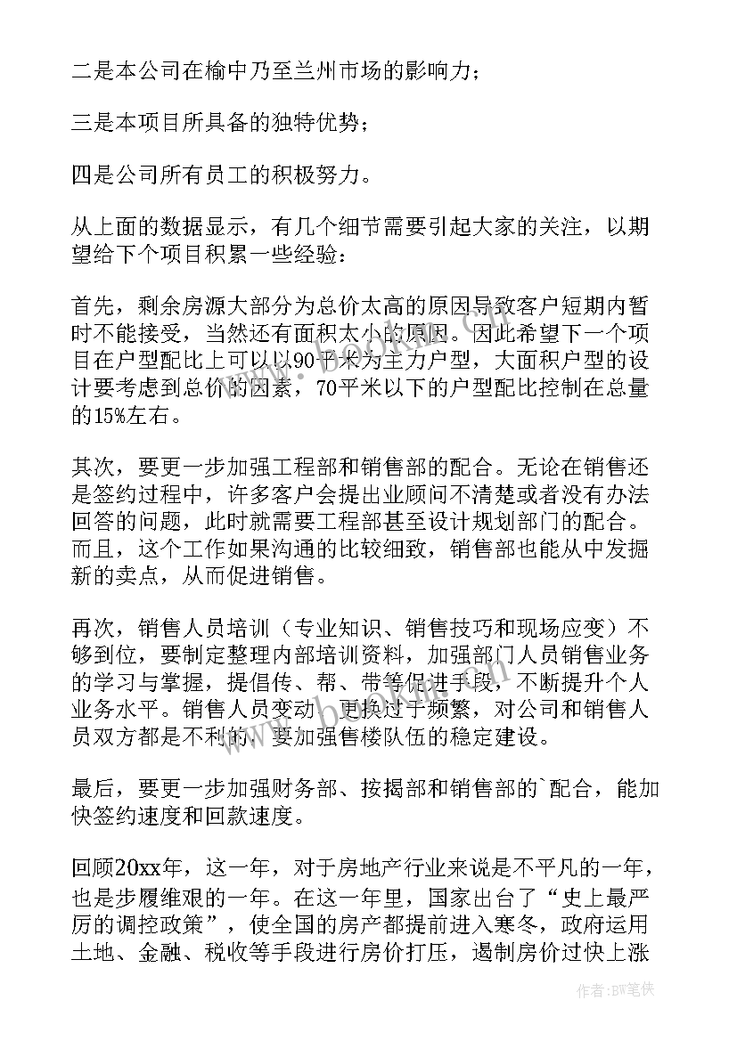 2023年小区保电工作总结(通用9篇)