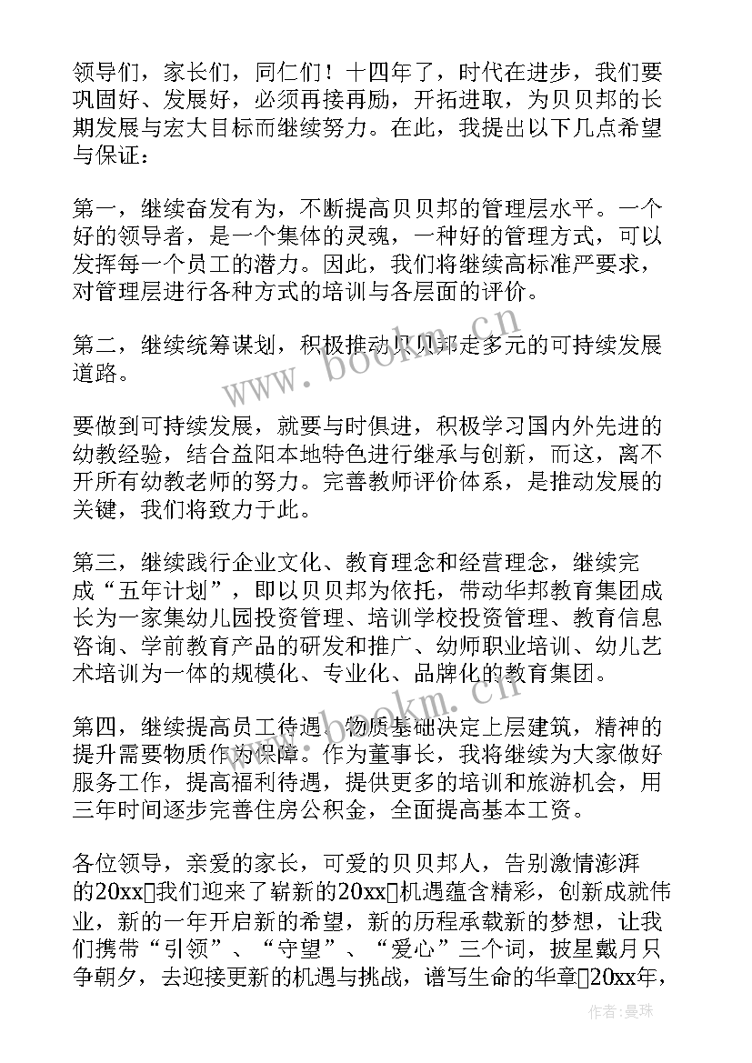 幼儿老师讲话稿(模板8篇)