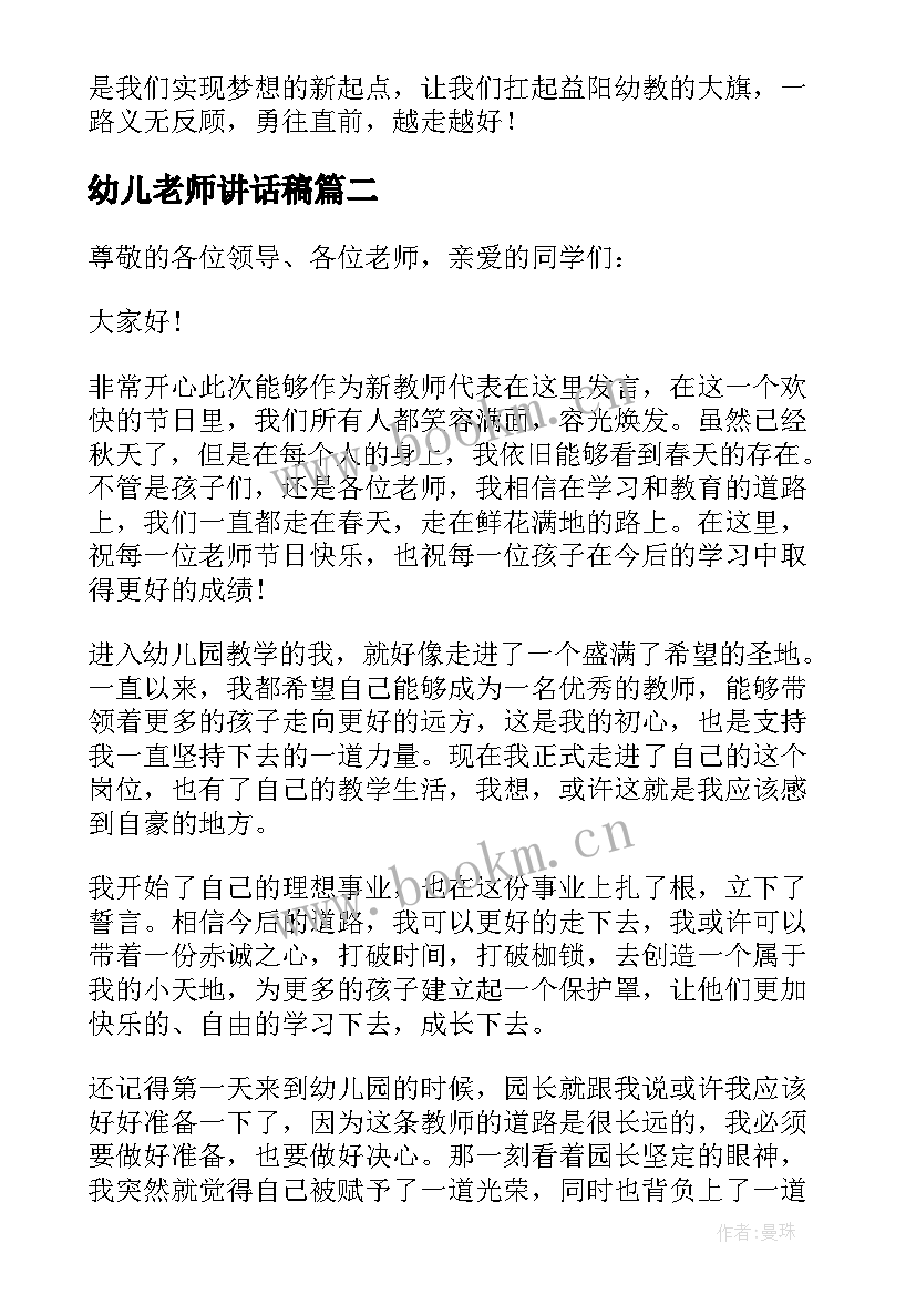 幼儿老师讲话稿(模板8篇)