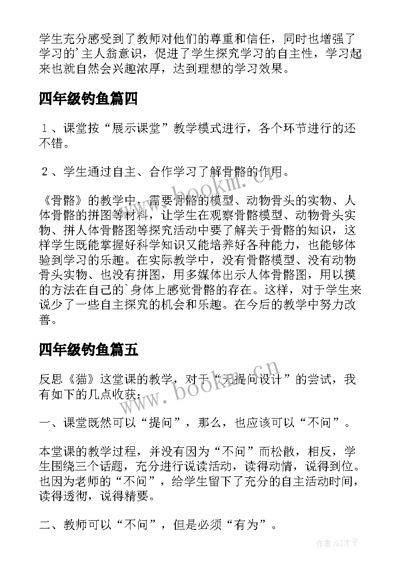 最新四年级钓鱼 四年级教学反思(大全5篇)