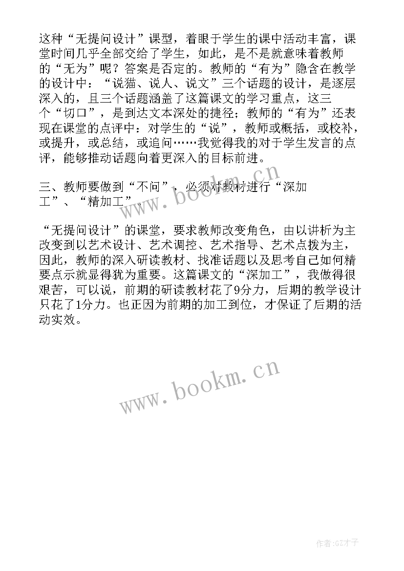 最新四年级钓鱼 四年级教学反思(大全5篇)