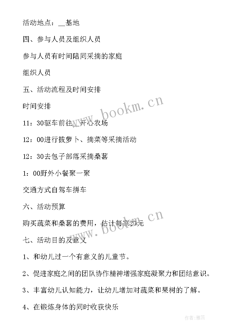 幼儿园采摘桃子活动目标方 幼儿园亲子采摘活动方案(优质5篇)