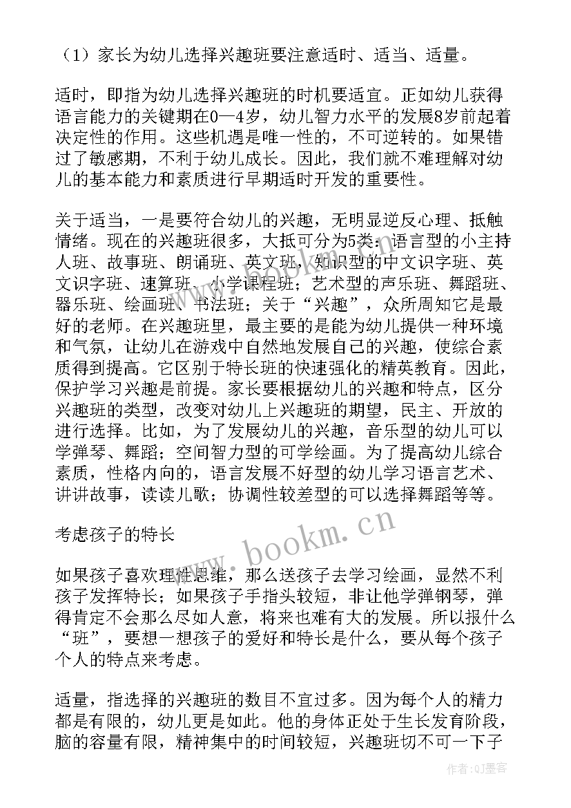 美术兴趣班家长代表发言稿(模板9篇)