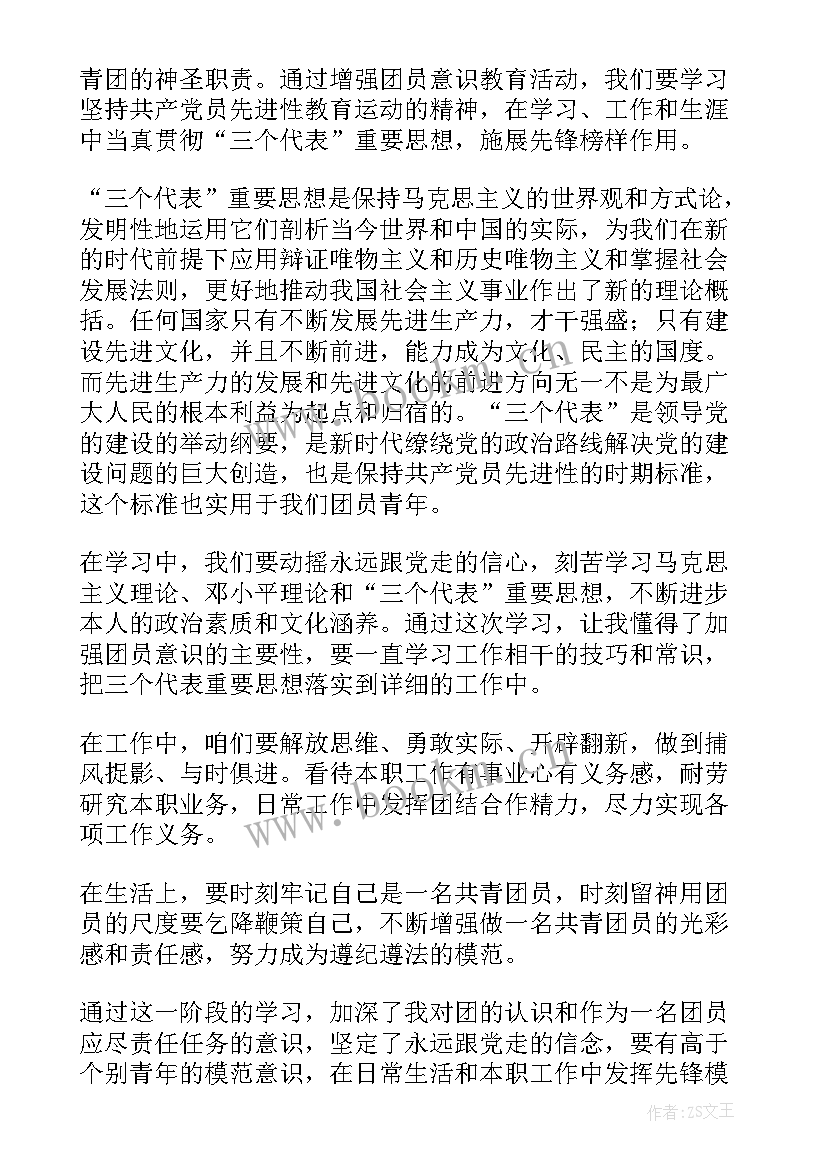 2023年团员工作总结(精选10篇)