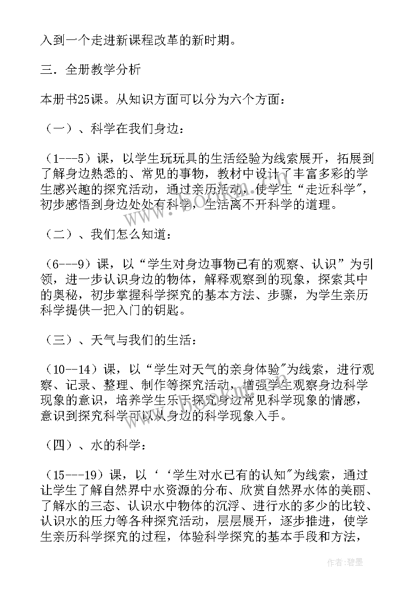 最新初一科学教学视频 科学教学计划(精选7篇)