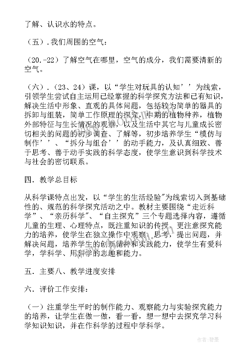 最新初一科学教学视频 科学教学计划(精选7篇)