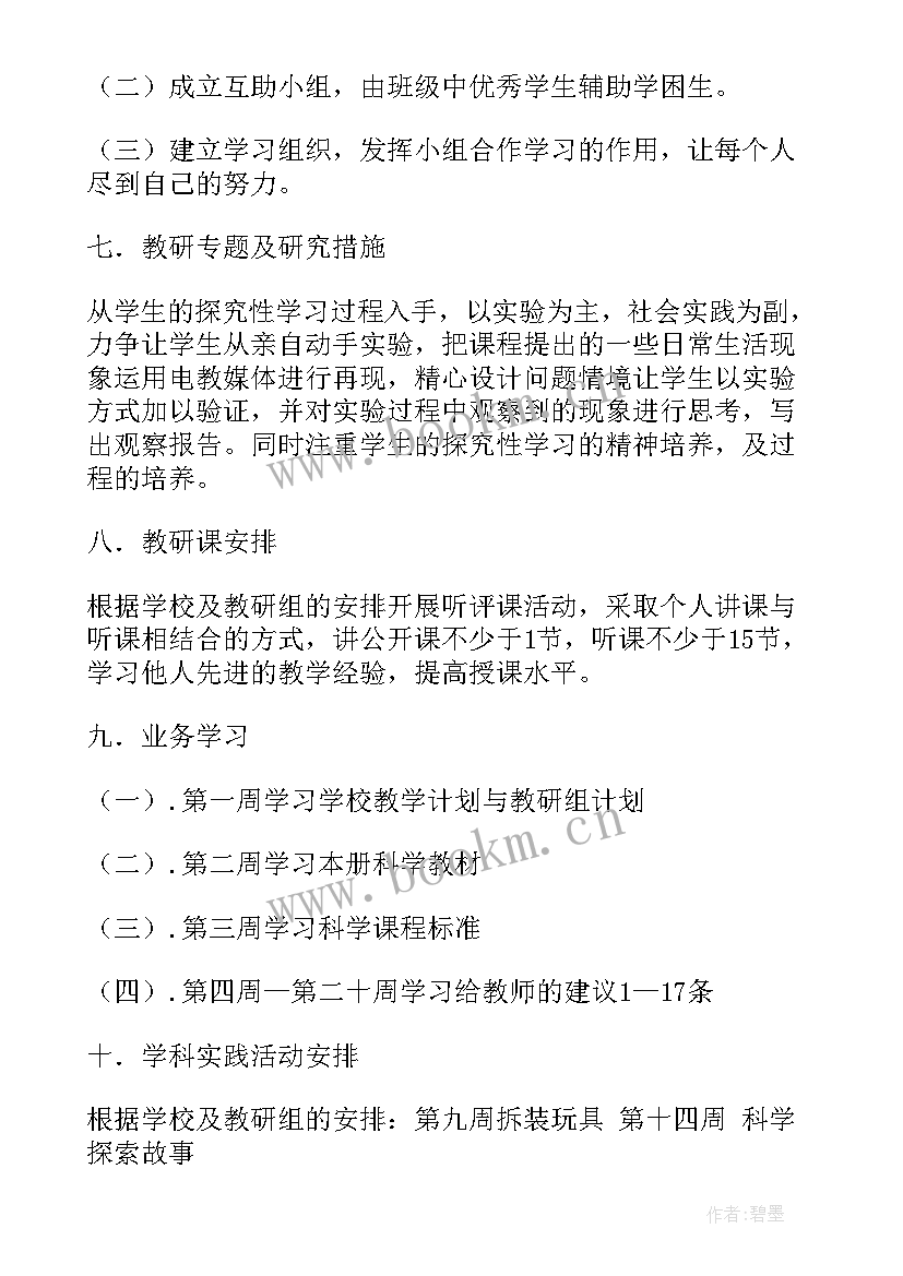 最新初一科学教学视频 科学教学计划(精选7篇)