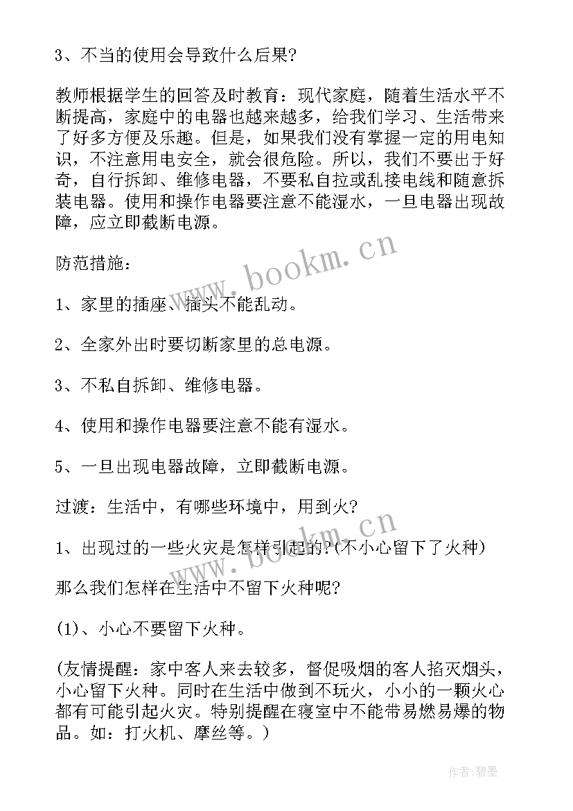 最新用电用气安全教育班会教案 用电安全教育班会教案(精选5篇)