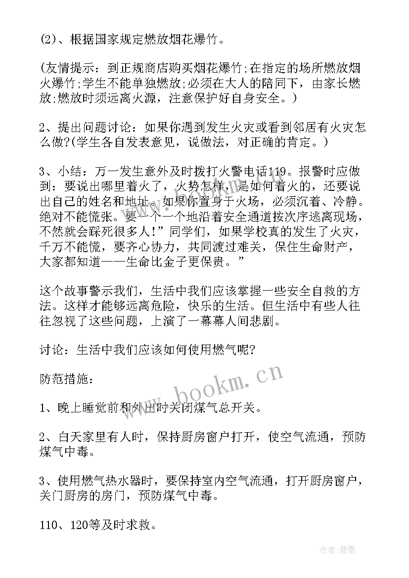 最新用电用气安全教育班会教案 用电安全教育班会教案(精选5篇)