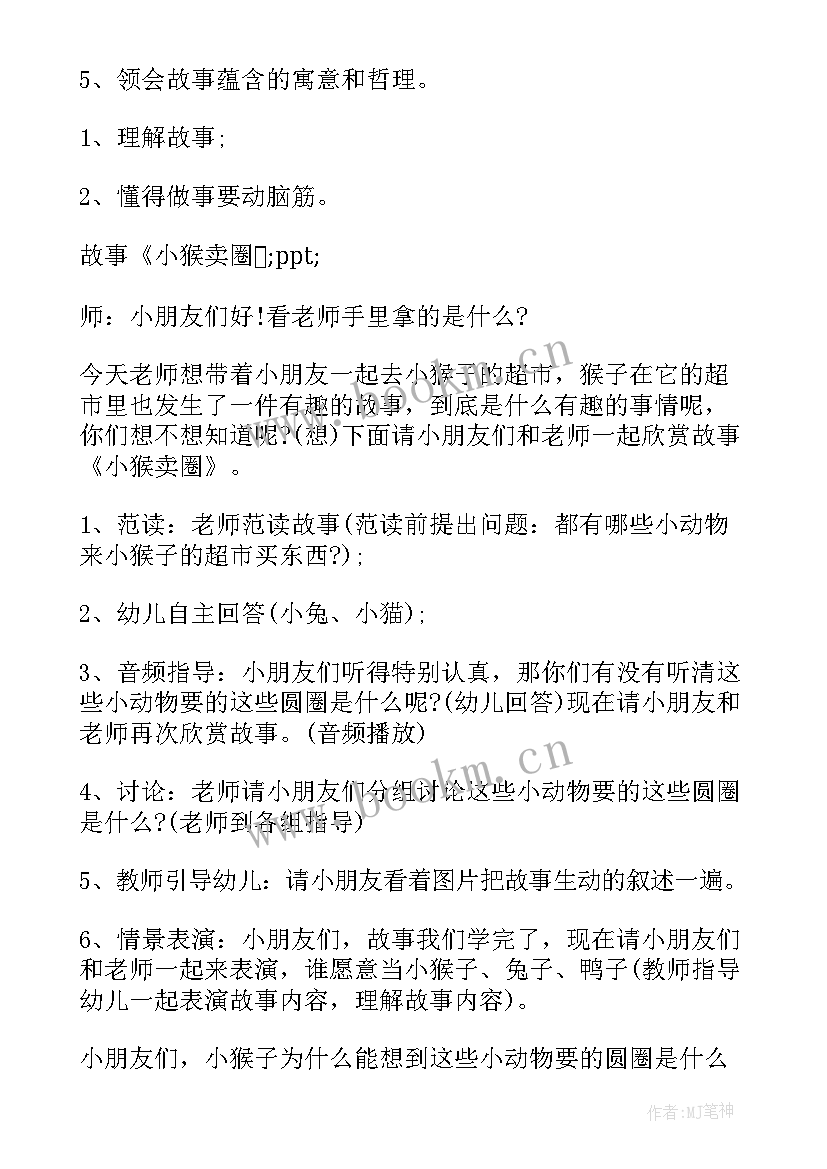 语言游戏爱的悄悄话教案(精选10篇)