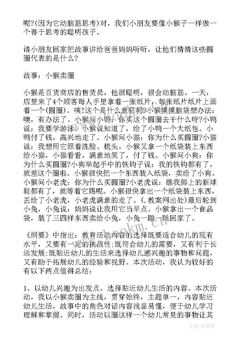 语言游戏爱的悄悄话教案(精选10篇)