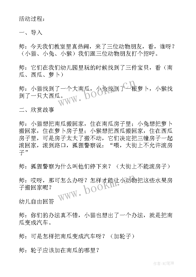 语言游戏爱的悄悄话教案(精选10篇)