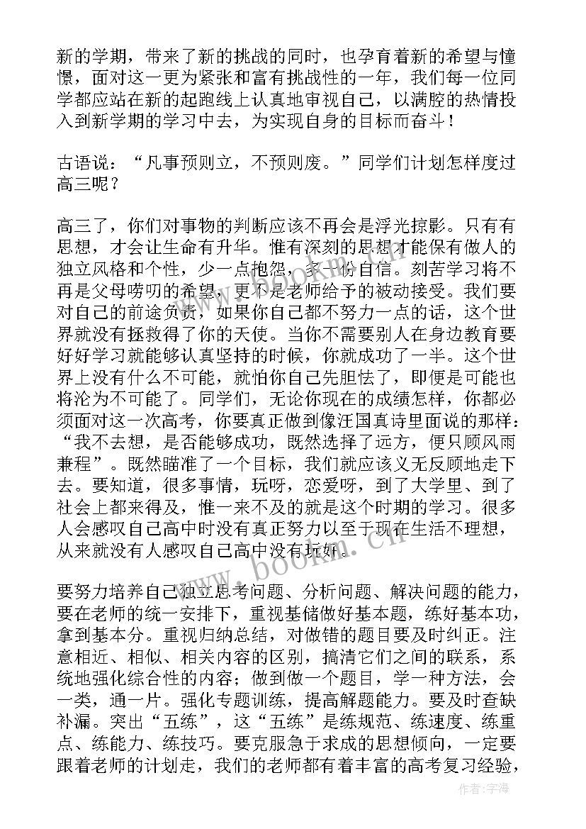 2023年高三复课会领导讲话(实用9篇)