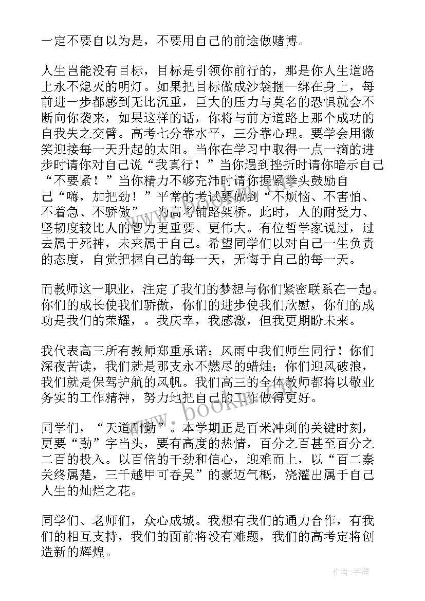 2023年高三复课会领导讲话(实用9篇)