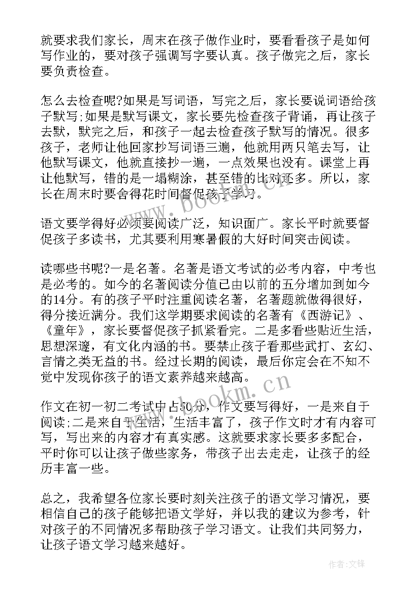 2023年月考发言稿初一 初一新生大会教师发言稿(优秀8篇)