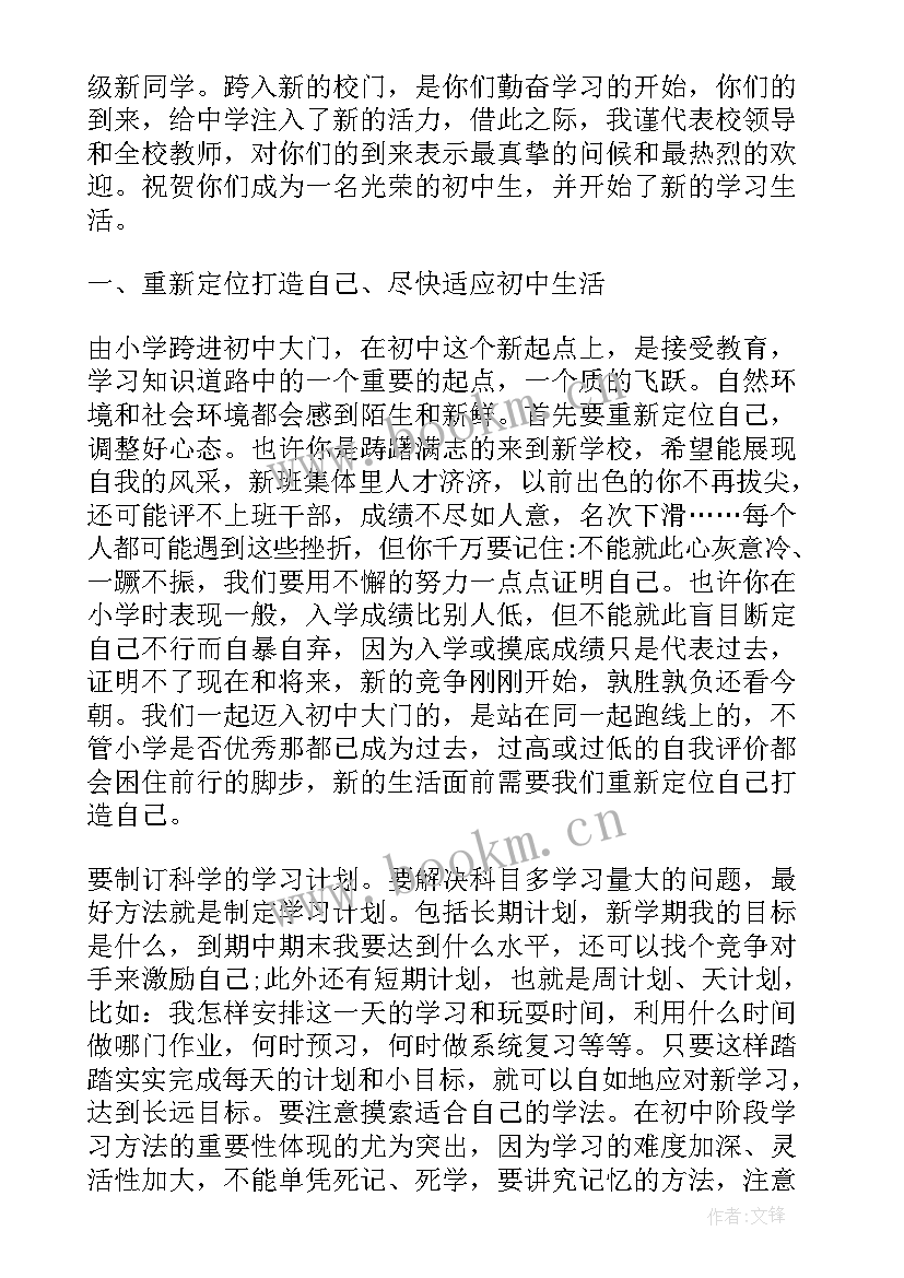 2023年月考发言稿初一 初一新生大会教师发言稿(优秀8篇)