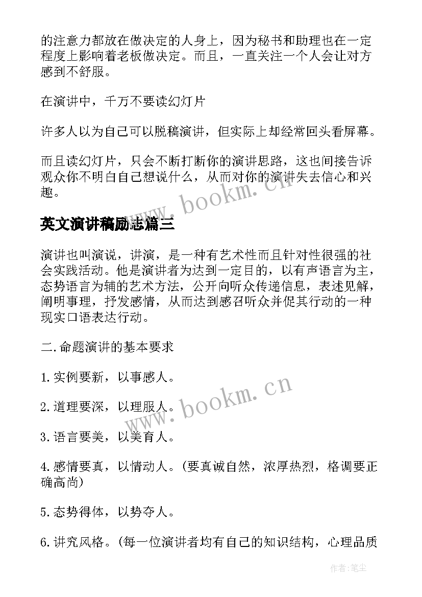 英文演讲稿励志(优质5篇)