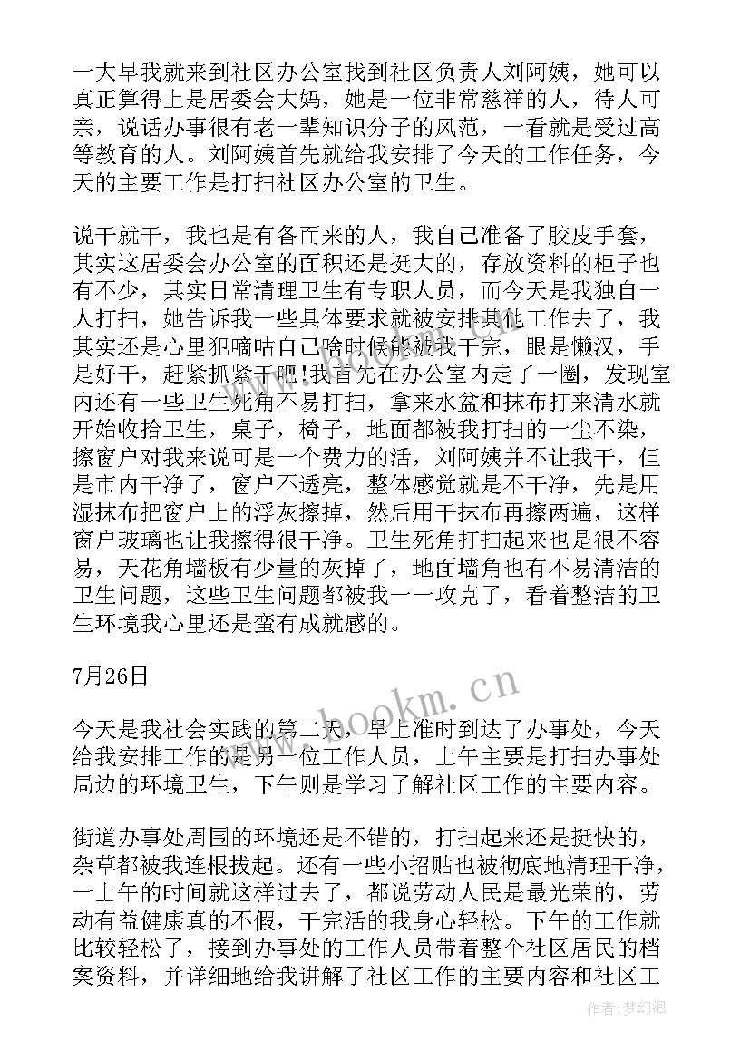 实践报告学校打扫卫生 打扫卫生公益劳动课程实践报告(实用5篇)