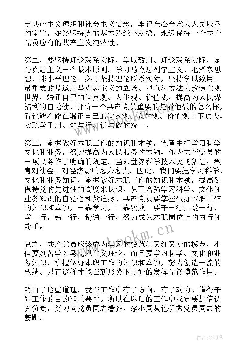 2023年教师党员月思想汇报(大全10篇)