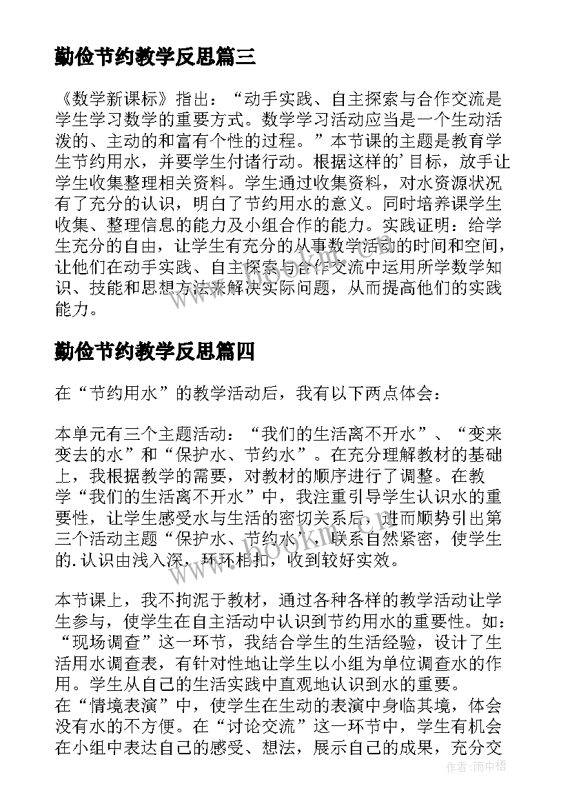 最新勤俭节约教学反思(大全5篇)