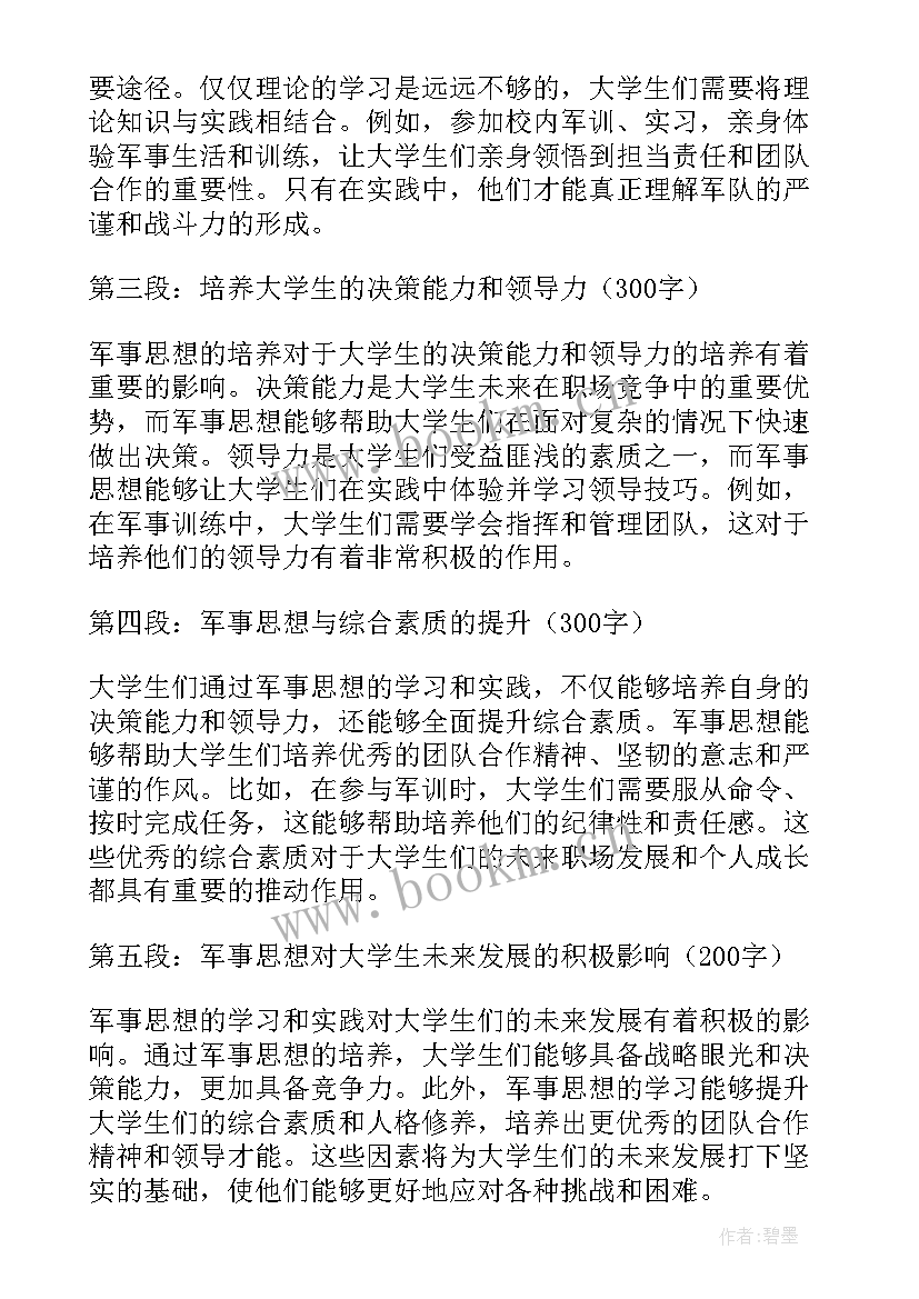 2023年孙子的军事思想的主要内容 毛泽东军事思想名句(汇总5篇)