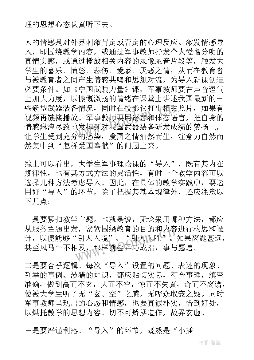 2023年孙子的军事思想的主要内容 毛泽东军事思想名句(汇总5篇)