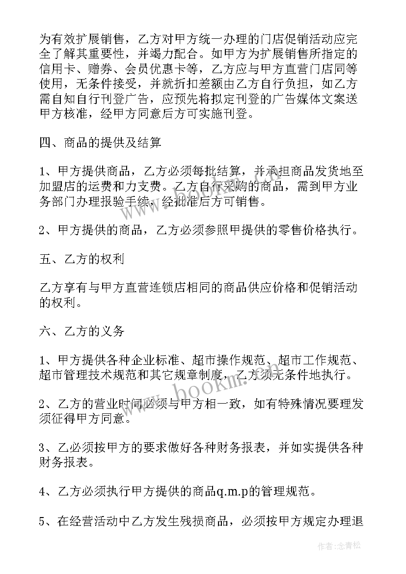 超市合伙经营协议 超市三方合伙协议书(实用5篇)