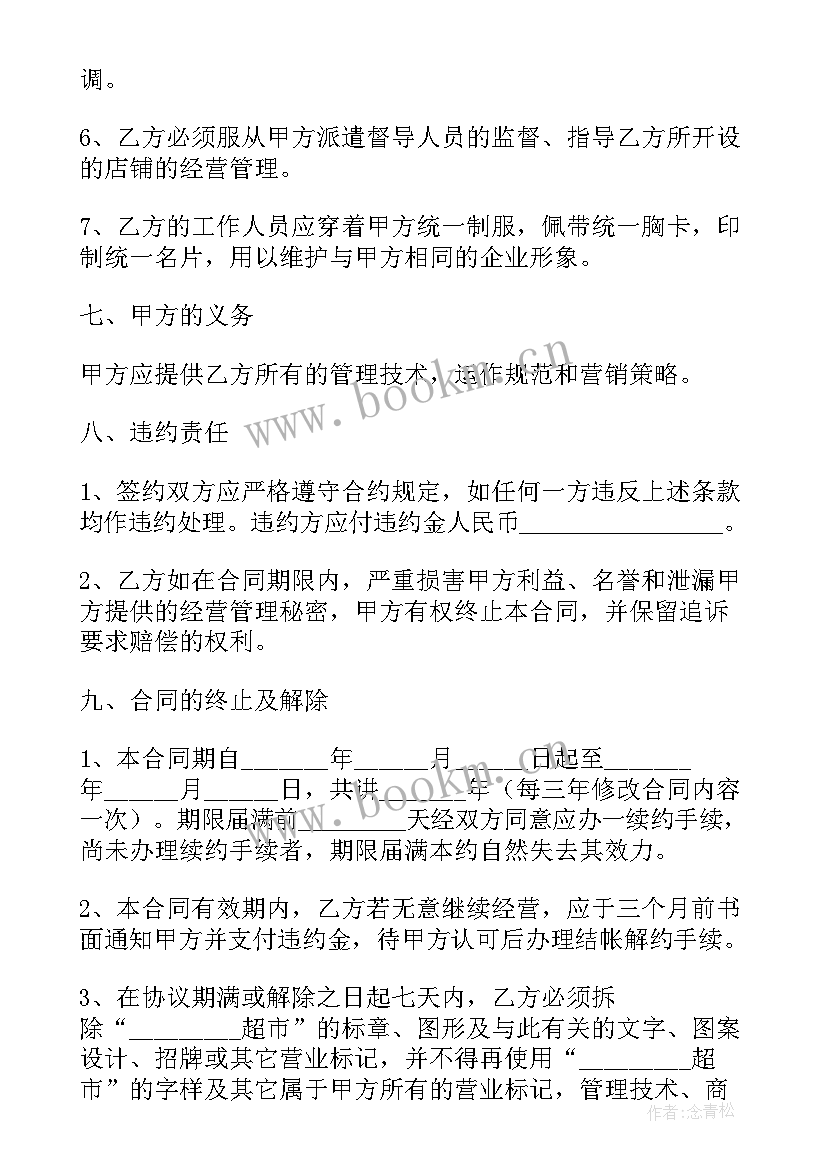 超市合伙经营协议 超市三方合伙协议书(实用5篇)