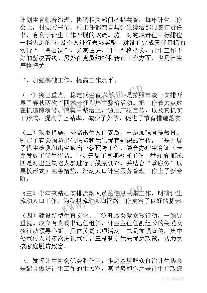 村计划生育年度工作计划(优秀7篇)