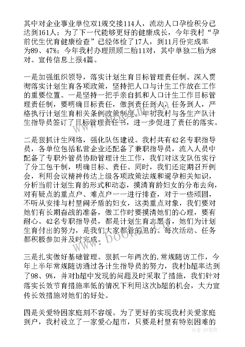 村计划生育年度工作计划(优秀7篇)