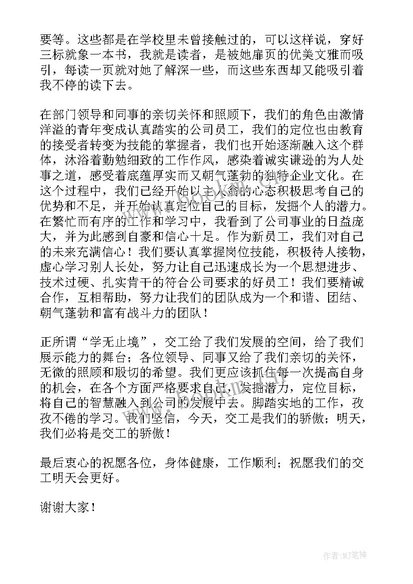 幼儿园新员工入职感言 对新员工发言稿(汇总5篇)