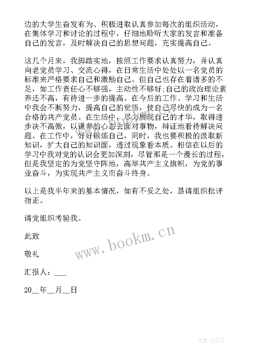 最新预备党员个人思想汇报材料 预备党员个人思想汇报(优质6篇)