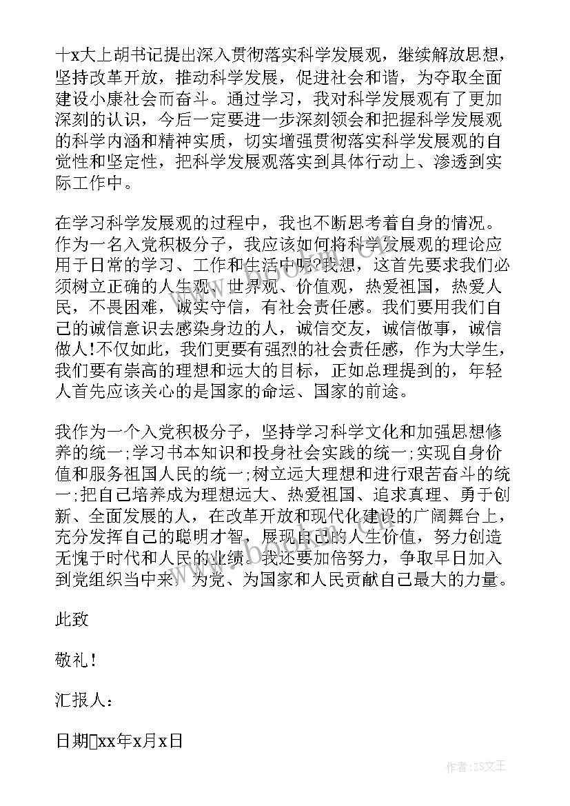 最新预备党员个人思想汇报材料 预备党员个人思想汇报(优质6篇)