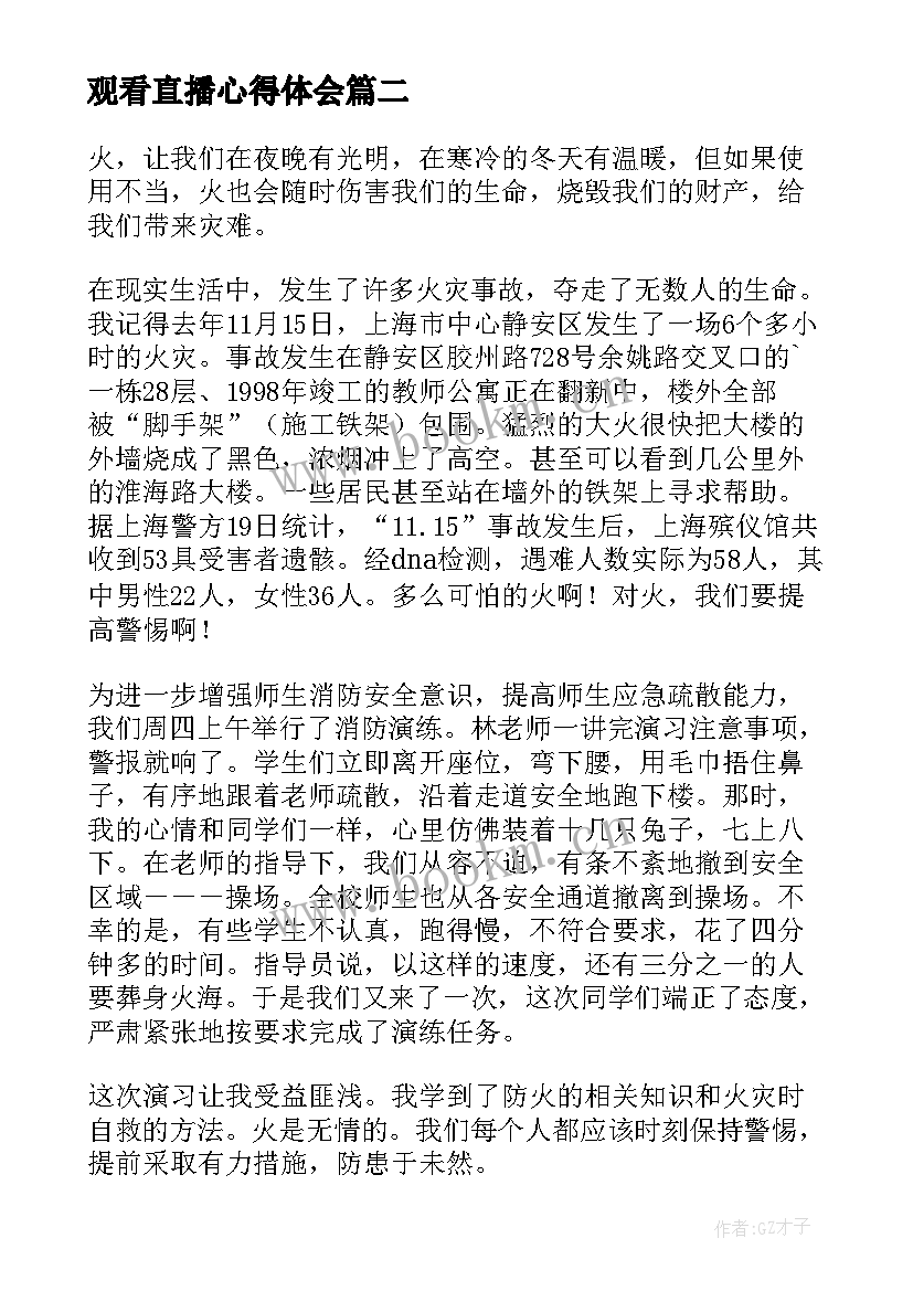 最新观看直播心得体会 疫情直播心得体会(优秀5篇)