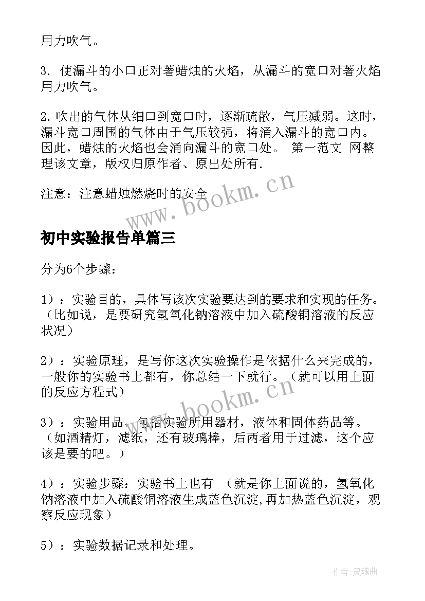 最新初中实验报告单 初中物理实验报告(优质5篇)