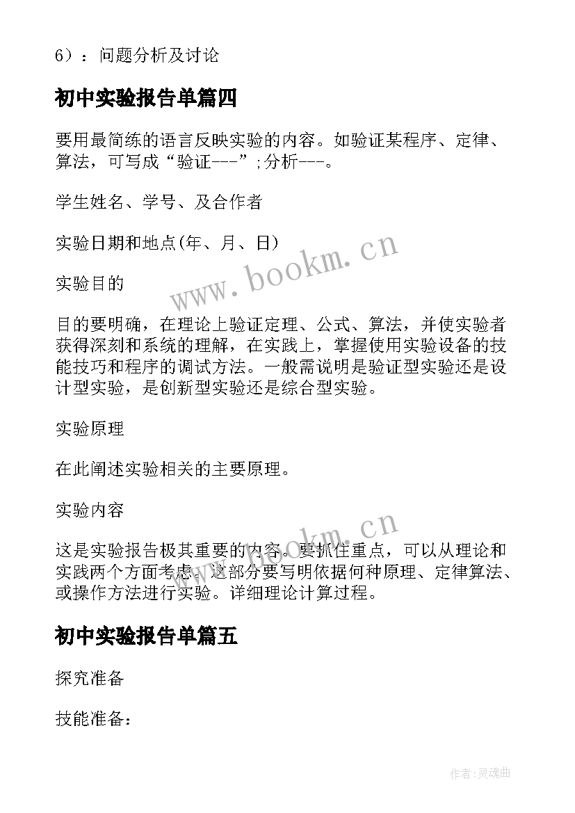 最新初中实验报告单 初中物理实验报告(优质5篇)