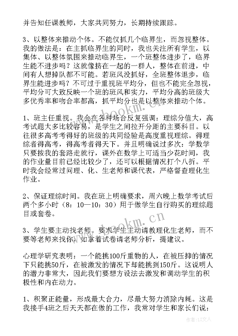 2023年班主任家长幽默发言稿(汇总6篇)