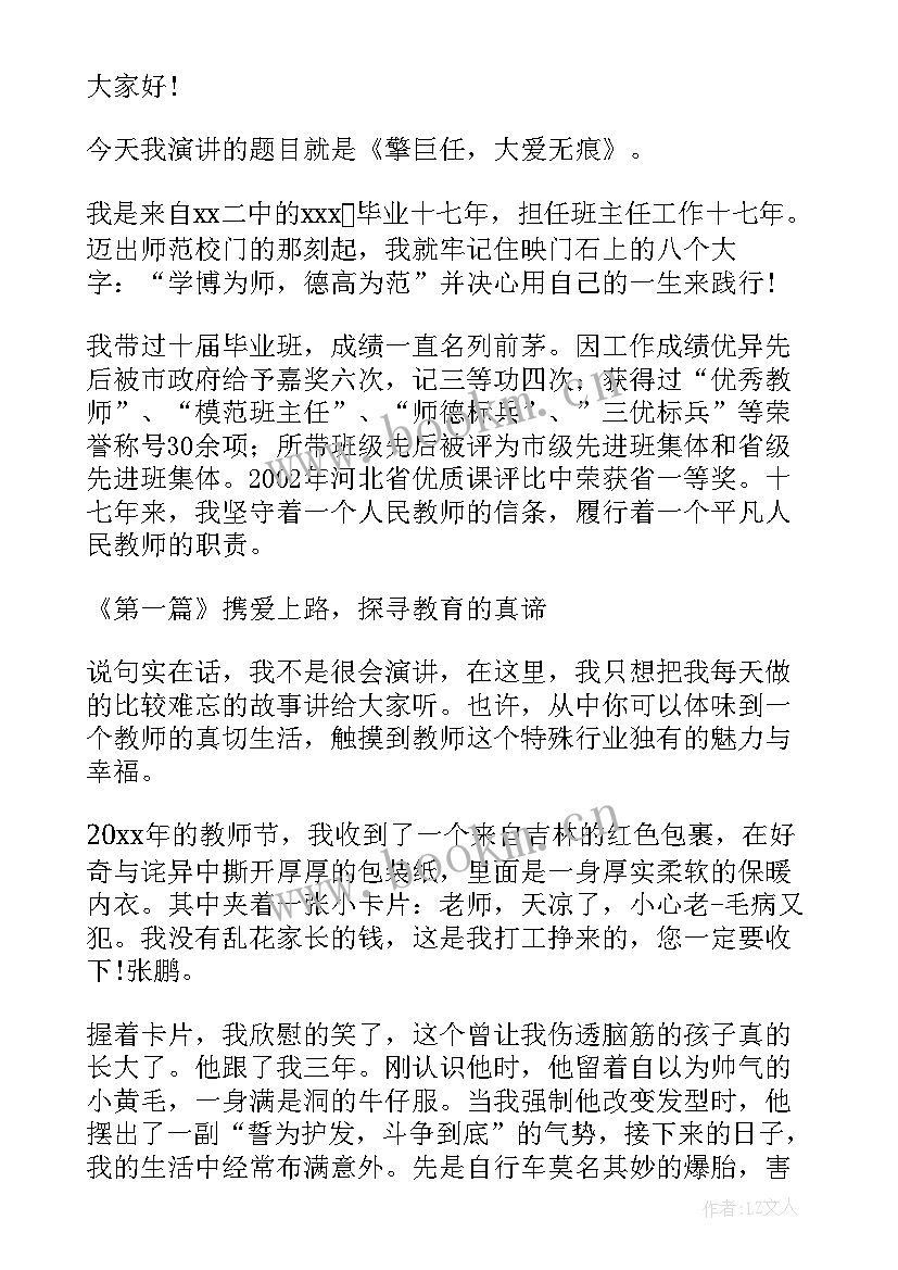 2023年班主任家长幽默发言稿(汇总6篇)