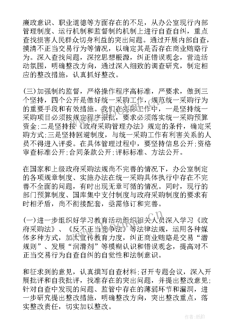 采购项目自查报告(大全6篇)