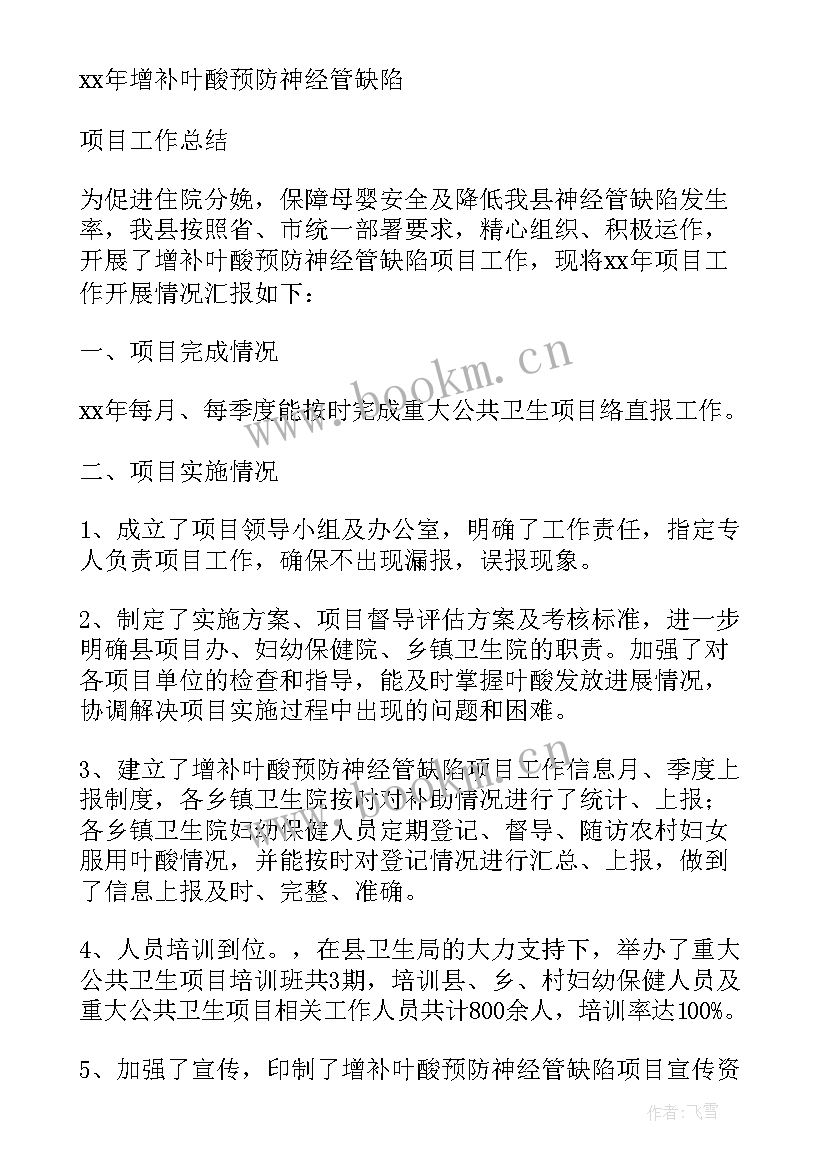 最新叶酸半年工作总结(优秀5篇)