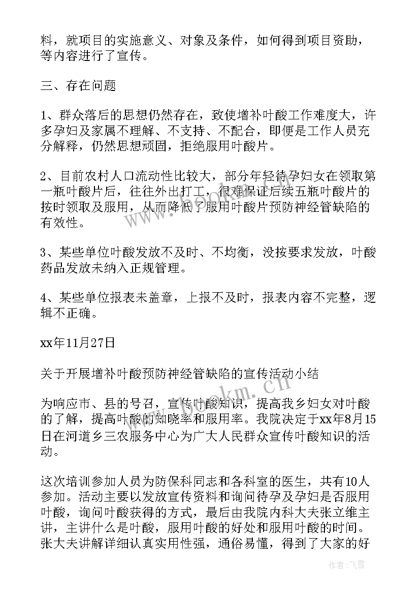 最新叶酸半年工作总结(优秀5篇)