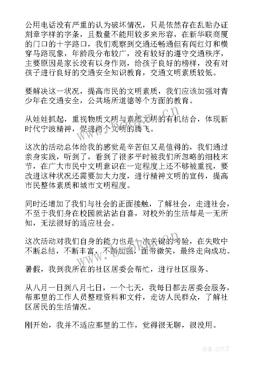 2023年参加实践活动申请书(优质8篇)