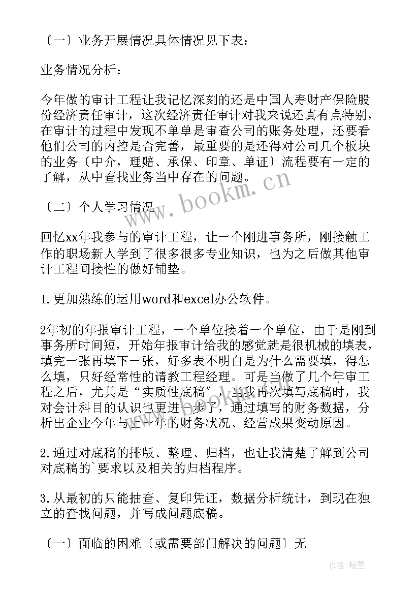 最新收入核算工作总结(实用10篇)