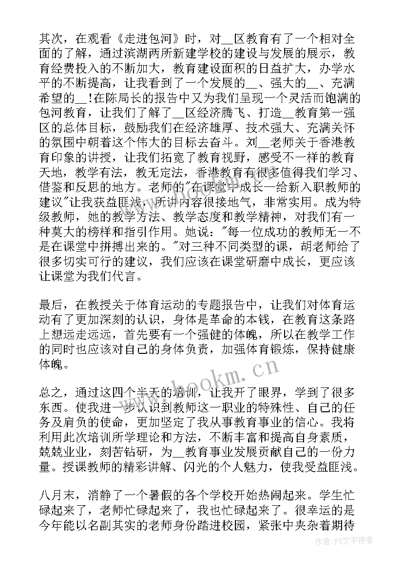 教师岗前培训的心得 教师岗前情商培训心得体会(大全5篇)