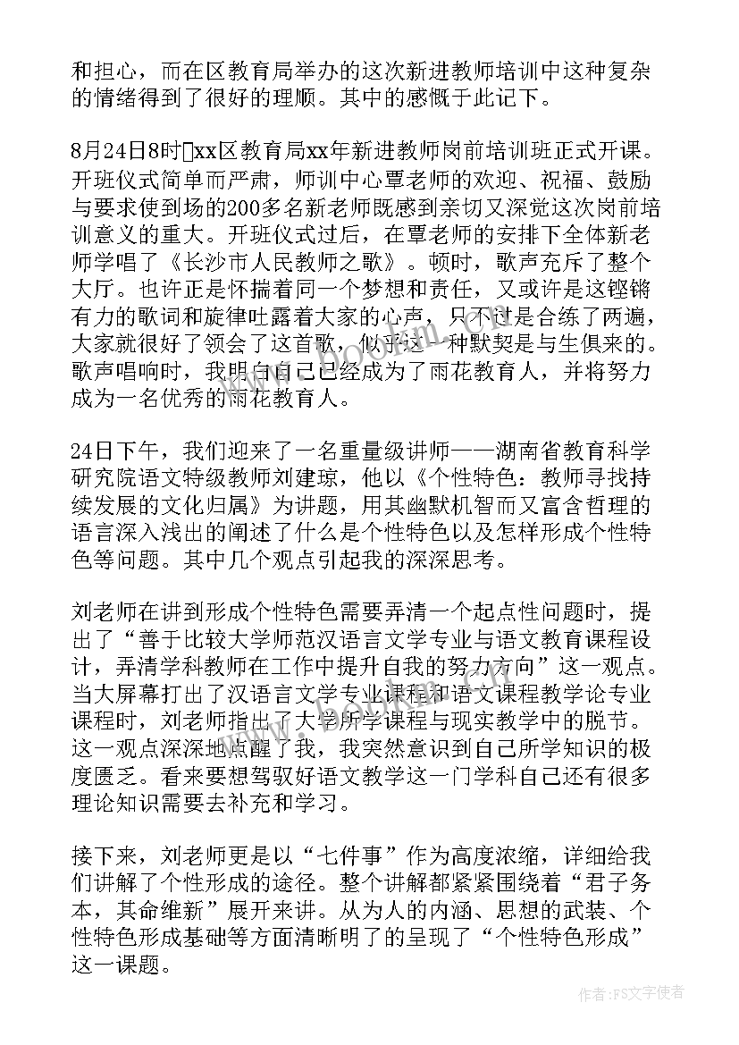 教师岗前培训的心得 教师岗前情商培训心得体会(大全5篇)