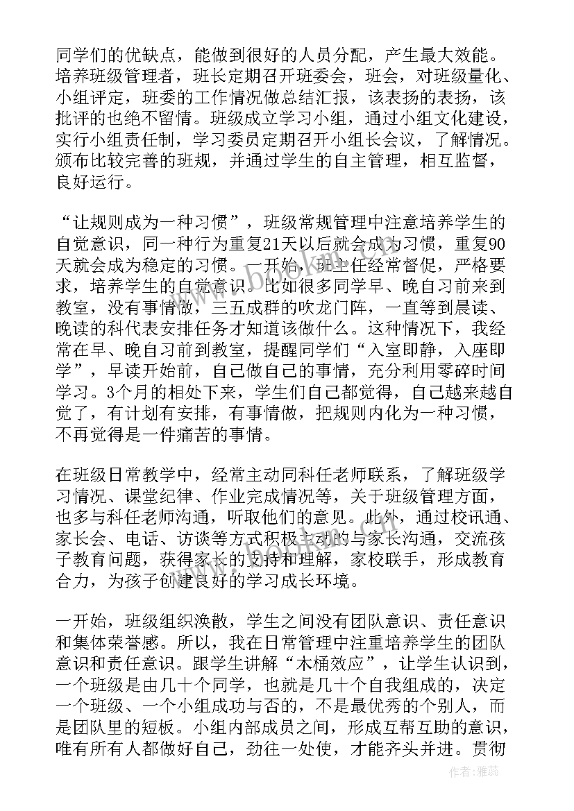 2023年班主任班级管理发言稿 班级聚餐班主任发言稿(通用7篇)