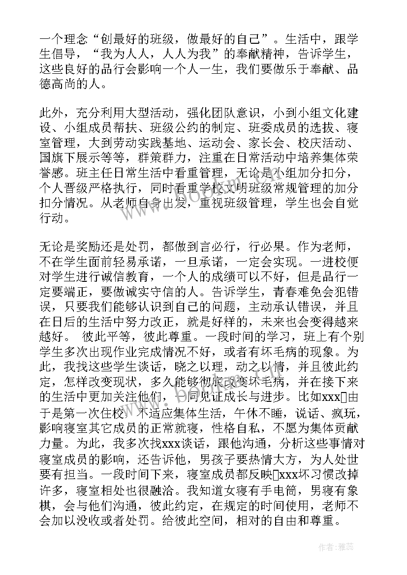 2023年班主任班级管理发言稿 班级聚餐班主任发言稿(通用7篇)