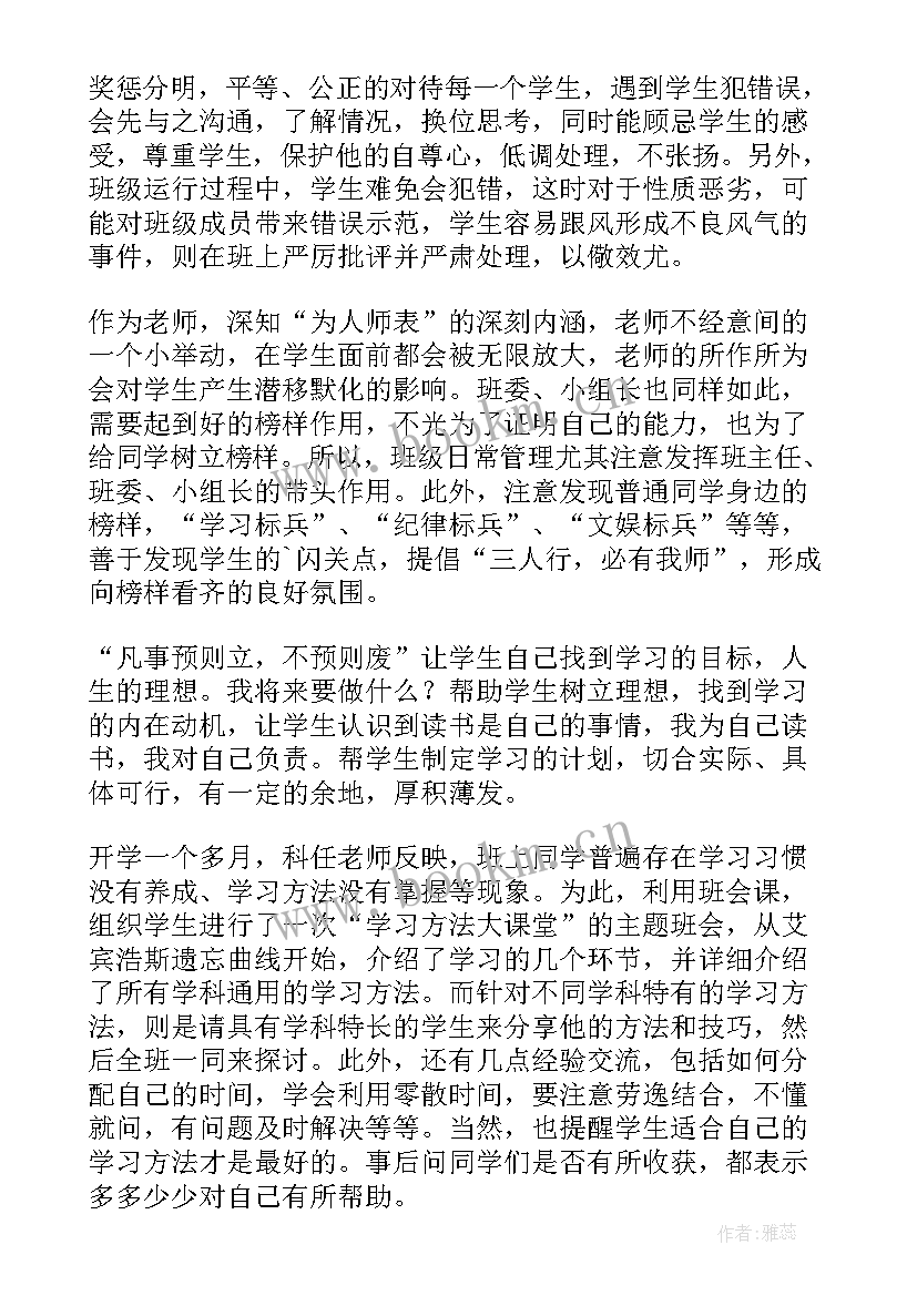 2023年班主任班级管理发言稿 班级聚餐班主任发言稿(通用7篇)