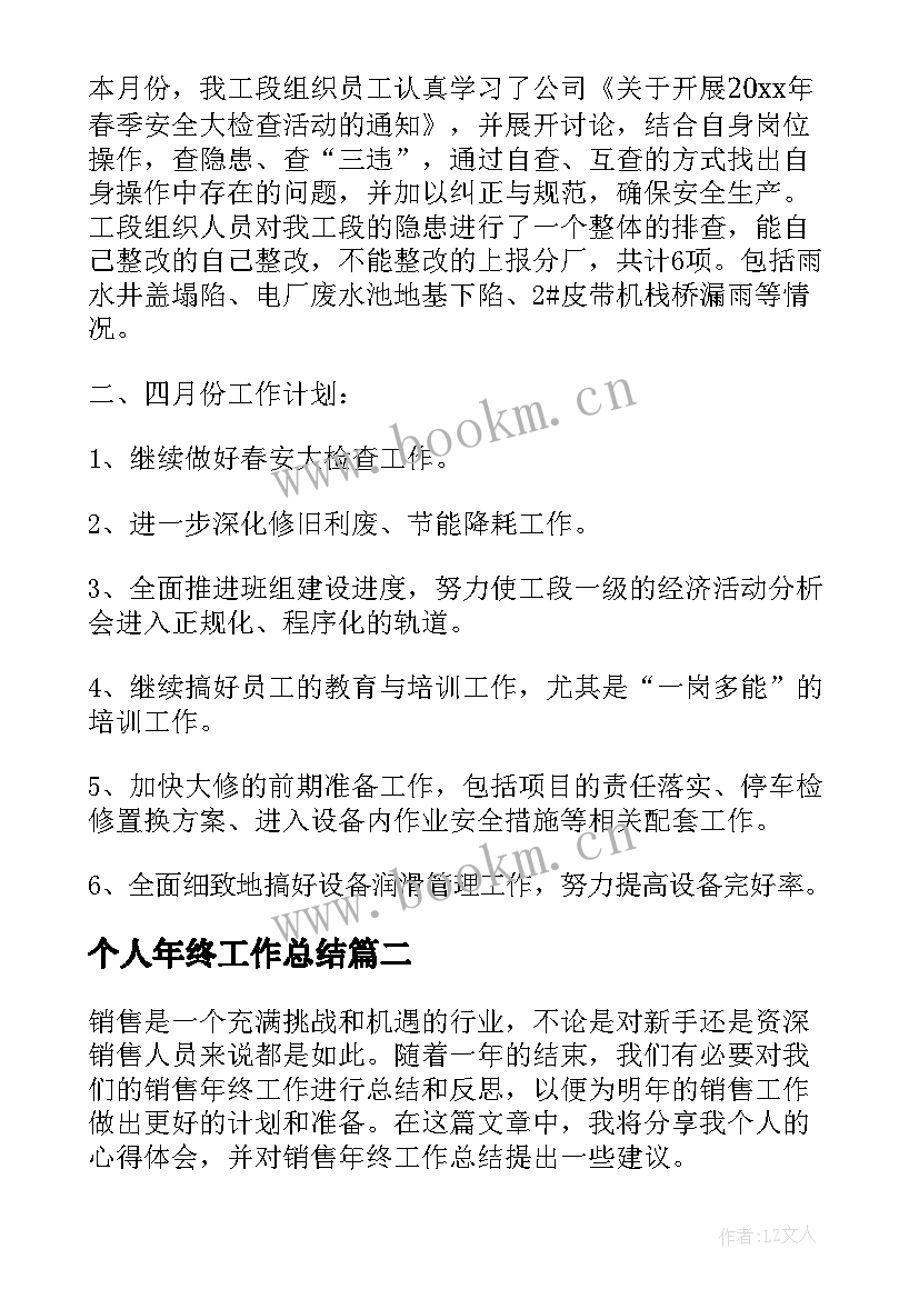 2023年个人年终工作总结(优质9篇)